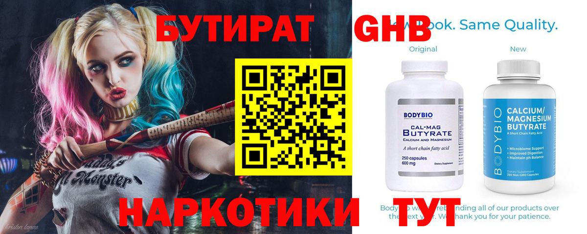 БУТИРАТ вода  БУТИРАТ  Урай  Вход с VPN 