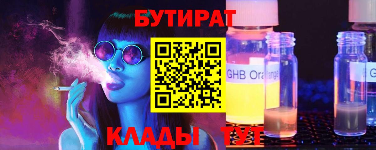 БУТИРАТ BDO Урай