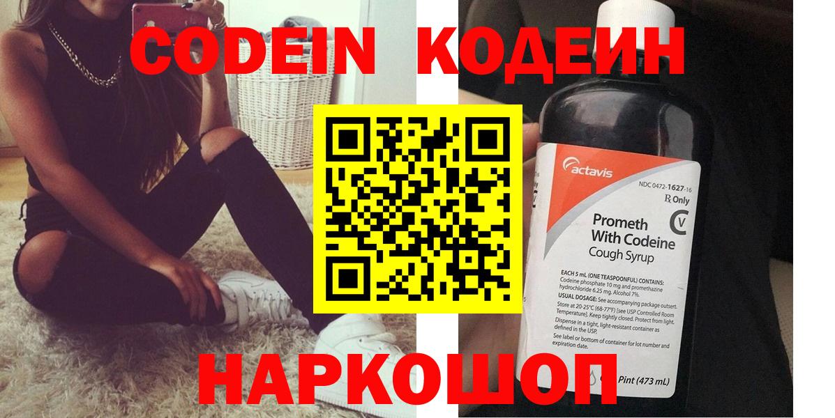 Кодеиновый сироп Lean напиток Lean (лин) Урай