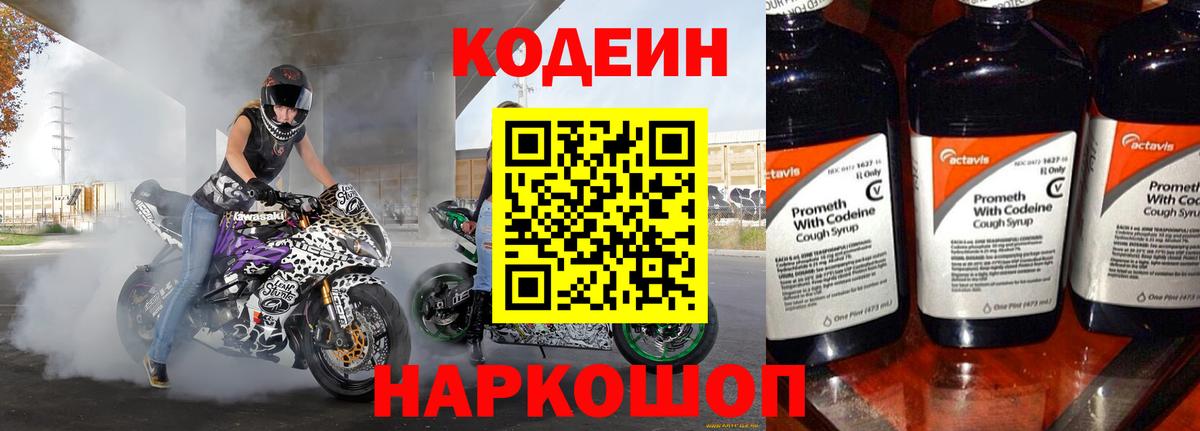 Codein напиток Lean (лин)  Codein напиток Lean (лин)  Вход с VPN  Урай 