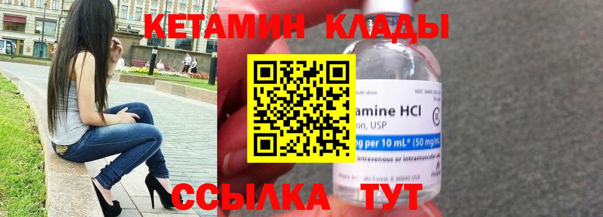 КЕТАМИН ketamine Урай