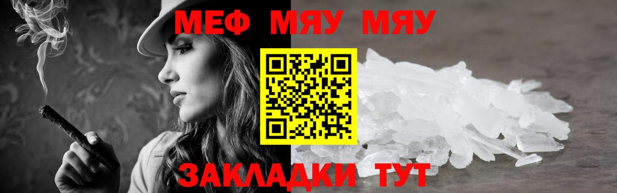 Меф мука  Мефедрон мука  МЯУ-МЯУ  Вход с VPN  Урай 