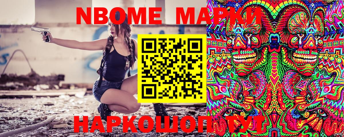 Марки NBOMe 1,5мг Урай