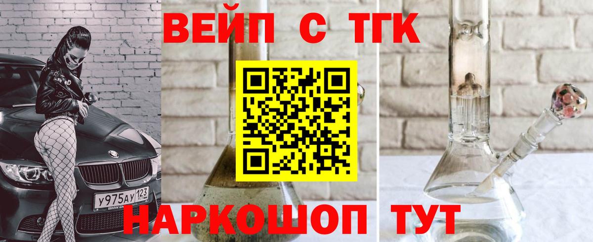 Дистиллят ТГК вейп Урай