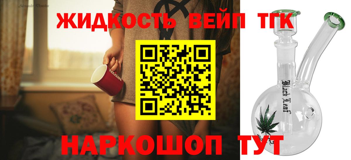 ТГК жижа  Вход с VPN  Урай 